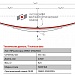 Задний коренной рессорный лист №1 УАЗ 452 (2206, 3962, 3303, 3909)