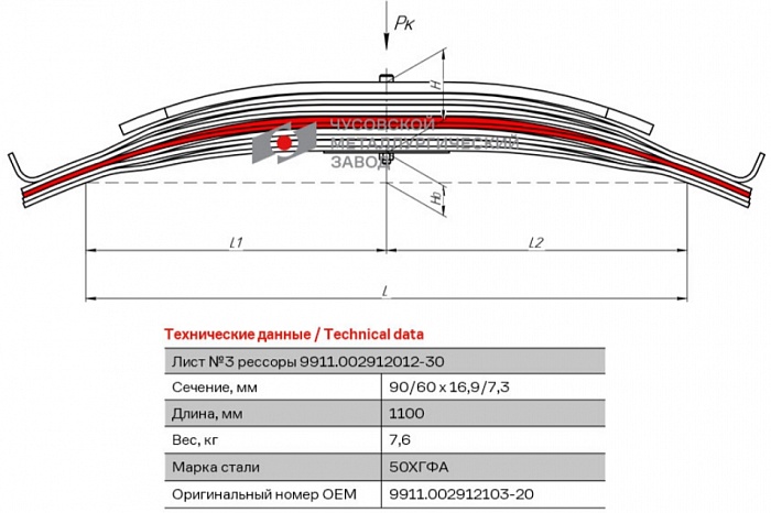 Задний рессорный лист №3 прицепа 9911