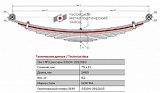 Задний рессорный лист №3 ГАЗ 33104 Валдай