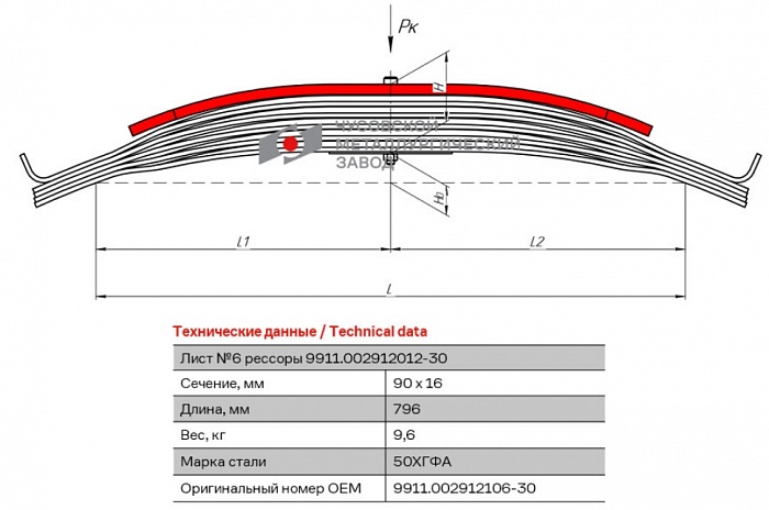 Задний рессорный лист №6 прицепа 9911