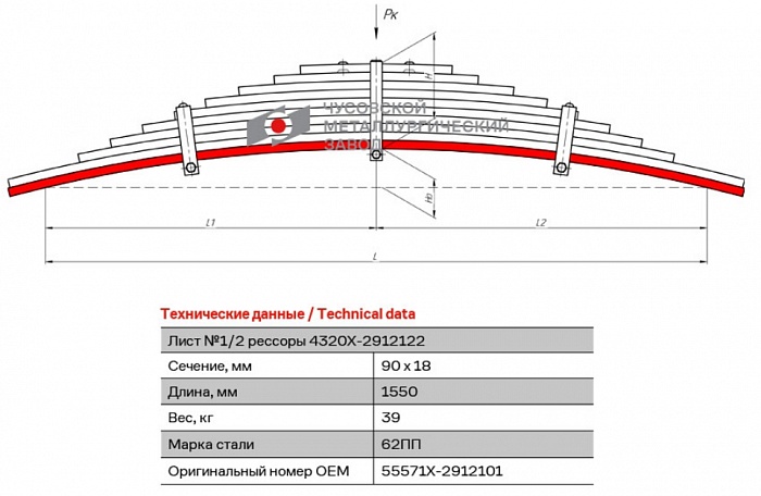 Задний коренной рессорный лист №1 Урал 4320-30, 55571-30, 555716-30, 555717-30