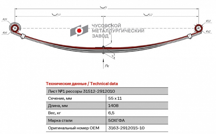 Задний коренной рессорный лист №1 УАЗ Патриот 3163